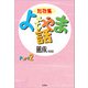 短歌集 よもやま話 Part2（文芸社） [電子書籍]