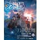 週刊ファミ通 【2025年2月13日号 No.1884】（KADOKAWA Game Linkage） [電子書籍]