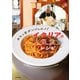 めちゃ旨ボンジョルノ！ イタリアの人気食堂レシピ（KADOKAWA） [電子書籍]