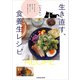 生き直す、食養生レシピ 食べるものを変えれば、細胞レベルで生まれ変われる！（KADOKAWA） [電子書籍]