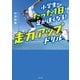 小学生がたった1日で足が速くなる！ 走力アップドリル（KADOKAWA） [電子書籍]