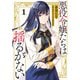 悪役令嬢たちは揺るがない1（KADOKAWA） [電子書籍]
