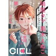 【電子版】CIEL 2025年3月号（KADOKAWA） [電子書籍]