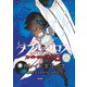 ダブルクロスThe3rdEdition スーパーシナリオサポート Vol.06 カレイドスコープ（ファーイースト・アミューズメント・リサーチ） [電子書籍]