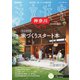 SUUMO注文住宅 神奈川で建てる 2025年冬春号（リクルート） [電子書籍]