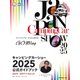 ジャパンキャンピングカーショー公式ガイドブック 2025/1/31発売号（カーネル） [電子書籍]