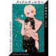 アイドルだった君へ（新潮文庫）（新潮社） [電子書籍]