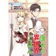 康太の異世界ごはん 第18話（主婦の友社） [電子書籍]