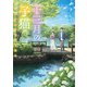 十三月の子猫（笠倉出版社） [電子書籍]