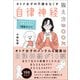 オトナ女子の不調をなくす自律神経整え方BOOK（SBクリエイティブ） [電子書籍]