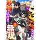 元SSSランクの最強暗殺者は再び無双する コミック版（分冊版） 【第21話】（ぶんか社） [電子書籍]
