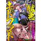 comic RiSky（リスキー） Vol.71 醜悪キャットファイト（ぶんか社） [電子書籍]