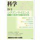 科学 2025年2月号（岩波書店） [電子書籍]