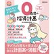0歳児の指導計画 ダウンロードデータ付き<CD-ROMなし>（世界文化社） [電子書籍]