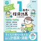 1歳児の指導計画 ダウンロードデータ付き<CD-ROMなし>（世界文化社） [電子書籍]