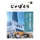 じゃぱとら 2025年2月号（ヘリテージ） [電子書籍]
