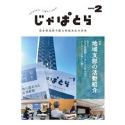 じゃぱとら 2025年2月号（ヘリテージ） [電子書籍]