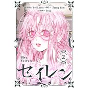 セイレン～悪党と契約家族になった～ 2（piccomics） [電子書籍]