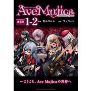 BanG Dream！ Ave Mujica -manuscriptus- 連載版：1-2（ブシロードワークス） [電子書籍]