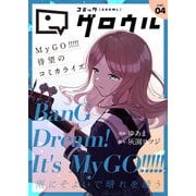 コミックグロウル vol.4（ブシロードワークス） [電子書籍]