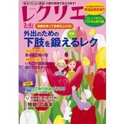 レクリエ 2025年3・4月（世界文化社） [電子書籍]