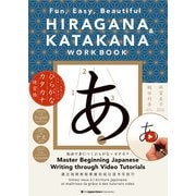 HIRAGANA ＆ KATAKANA WORKBOOK： Fun, Easy, Beautiful コツを覚えてきれいに書ける ひらがな・カタカナ練習帳（ジャパンタイムズ出版） [電子書籍]