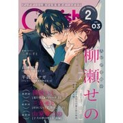 G-Lish 2025年2月号 Vol.3（ジュリアンパブリッシング） [電子書籍]