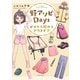 野アソビDays ゼロから始めるアウトドア（竹書房） [電子書籍]