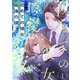 初めての彼女 最後の彼【単話】（1）（朝日新聞出版） [電子書籍]