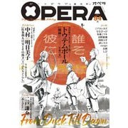 OPERA vol.94（茜新社） [電子書籍]