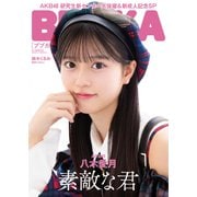 BUBKA 2025年3月号電子書籍限定版「AKB48 八木愛月ver.」（白夜書房） [電子書籍]