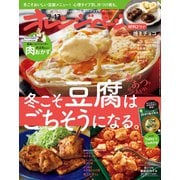 オレンジページ 2025年 2/17号（オレンジページ） [電子書籍]