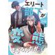 エリート部下が変態すぎるんだが！？ 2（PGC） [電子書籍]