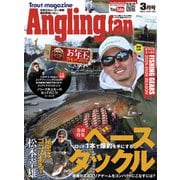 Angling Fan 2025年3月号（コスミック出版） [電子書籍]