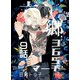 六郷365マーチ 9話（ナンバーナイン） [電子書籍]
