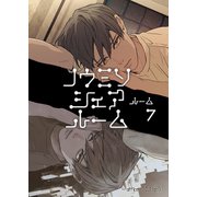 ノウミソシェアルーム ルーム7（ナンバーナイン） [電子書籍]