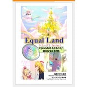 EqualLand 第1巻 Episode8＆9＆10（第8＆9＆10話） Equal Dimensions World（ナンバーナイン） [電子書籍]