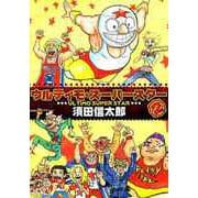 ウルティモスーパースター 2巻（ナンバーナイン） [電子書籍]