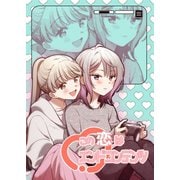 この恋はエンドコンテンツ（ナンバーナイン） [電子書籍]
