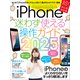iPhone迷わず使える操作ガイド2025（超初心者向け/16シリーズやSEをはじめ幅広い機種に対応）（スタンダーズ） [電子書籍]