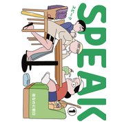 SPEAK（1）（クラーケン） [電子書籍]