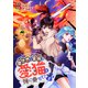 異世界での冒険は愛猫を頭に乗せて！【電子単行本版】2（ファンギルド） [電子書籍]