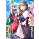 三十路を越えたおっさんの気ままな異世界スローライフ。【電子単行本版】2（ファンギルド） [電子書籍]