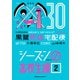 黒鷺死体宅配便（30）シーズン0 高校生編（2）（KADOKAWA） [電子書籍]