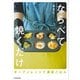 ならべて焼くだけ オーブンレンジで満足ごはん（KADOKAWA） [電子書籍]