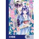 悪役をやめたら義弟に溺愛されました【分冊版】 11（KADOKAWA） [電子書籍]