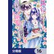 悪役をやめたら義弟に溺愛されました【分冊版】 16（KADOKAWA） [電子書籍]