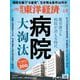 週刊東洋経済 2025/2/8号（東洋経済新報社） [電子書籍]