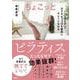 ちょこっとピラティス（クロスメディア・パブリッシング） [電子書籍]