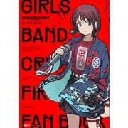 GIRLS BAND CRY 1st FAN BOOK（マイクロマガジン社） [電子書籍]
